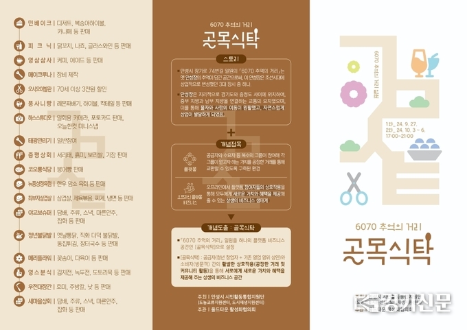 안성시 골목식탁 홍보물. (사진=안성시 제공)