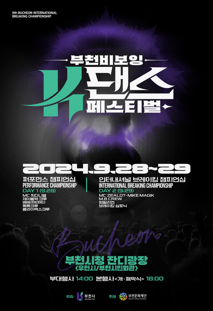 <2024 부천 비보잉 & K댄스 페스티벌> 공식 포스터. (사진=부천시 제공)