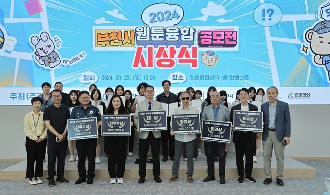 2024년 부천시 웹툰융합공모전 수상자 단체 사진. (사진=부천시 제공)