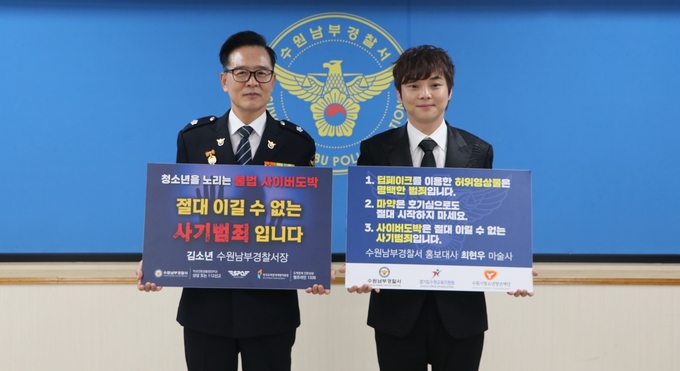  마술사 최현우 씨가 수원남부경찰서 청소년 범죄 예방 홍보 대사로 활동하게 된다. (사진=수원남부경찰서 제공)