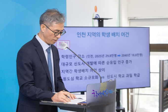 24일 한상철 학교설립과 과장이 브리핑룸에서 ‘학생배치 및 적정규모학교 육성 방안’을 발표하고 있다. ( 사진 = 인천시교육청 제공 ) 