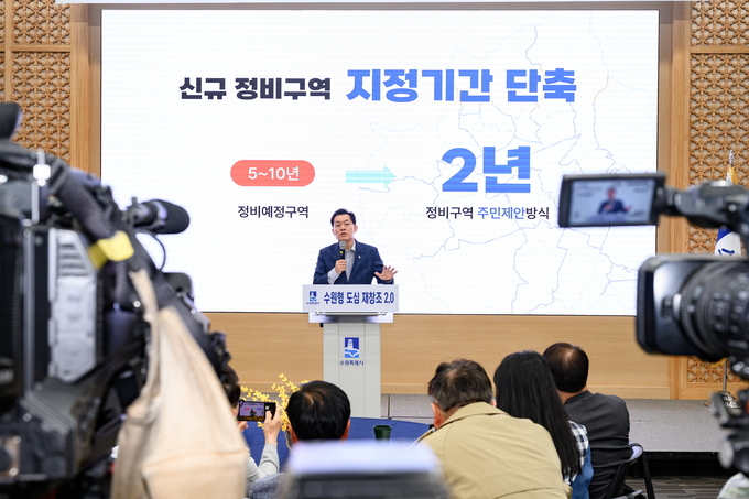 지난 5월 ‘수원형 도심 재창조 2.0 프로젝트’를 발표하는 이재준 수원시장의 모습. (사진=수원시 제공)