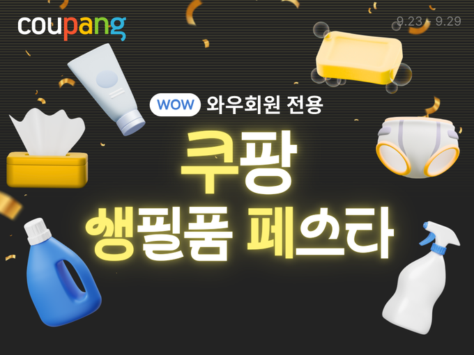 (사진=쿠팡 제공)