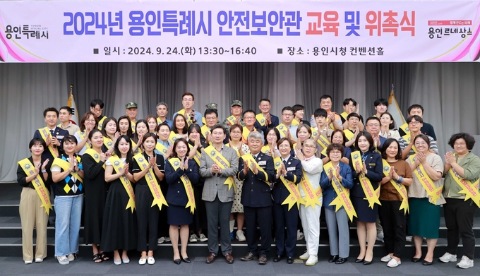 용인시는 지역 곳곳의 위험 요소를 해소하는데 앞장 설 시민 89명을 안전보안관으로 위촉했다. (사진=용인시 제공)