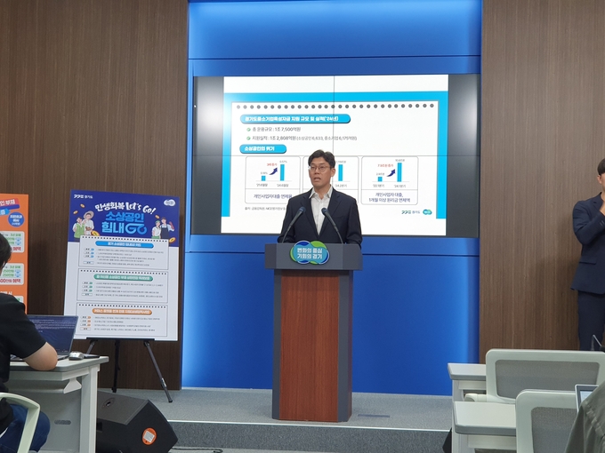 25일 경기도청 브리핑룸에서 진행된 ‘민생회복 Let’s Go! 소상공인 힘내Go! 프로젝트’ 기자회견에서 허승범 경기도 경제실장이 발표를 하고 있다. (사진=이근 기자)