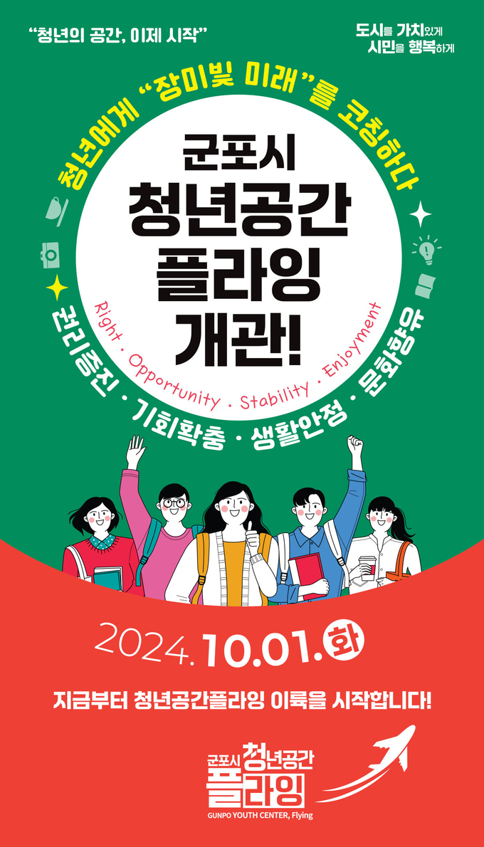 군포시가 복합 문화 공간 ‘청년공간 플라잉’을 개관한다. (사진=군포시 제공)