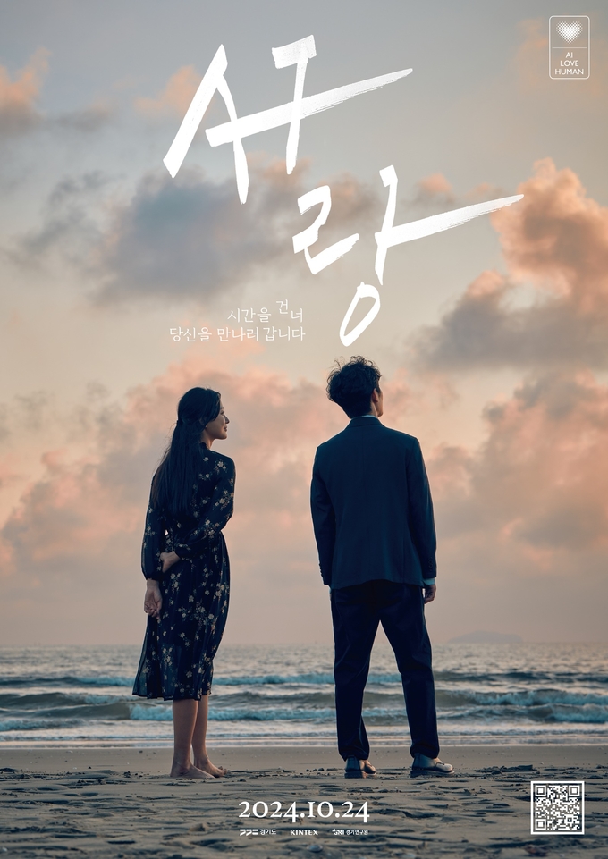 ‘경기도 AI 추억소환’ 이벤트 홍보 포스터. (사진=경기도 제공)