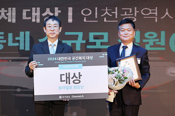 남동구가 2024 대한민국 공간복지 대상에서 기초자치단체 부문 대상을 받았다. ( 사진 = 남동구 제공 )