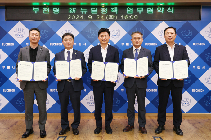 ‘부천형 신(新)뉴딜정책 경제활력’ 업무협약 기념사진. (사진=부천시 제공)