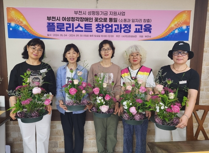 ‘부천시 여성 청각장애인 꽃으로 통일’ 교육 수료 기념사진. (사진=부천시 제공)