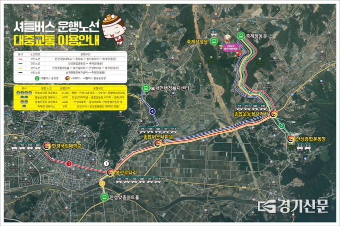 2024 바우덕이 축제 무료 셔틀버스 운행 노선. (사진=안성시청 제공)