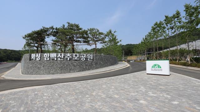 화성 함백산추모공원 모습. (사진=화성도시공사 제공)