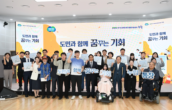 25일 양주시 소재 경기북부장애인종합지원센터에서 진행된 ‘장애인과 함께 꿈꾸는 기회’ 행사에서 오후석 경기도 행정1부지사와 장애인 누림통장 만기수령자, 사업 관계자 등이 기념촬영을 하고 있다. (사진=경기도 제공)