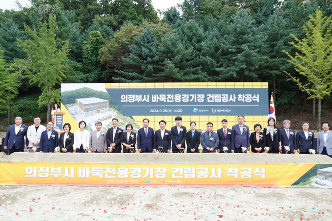 의정부 바둑전용경기장 착공식 현장. (사진=의정부도시공사 제공)