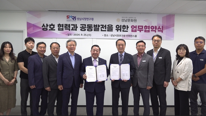 성남시정연구원과 성남문화원이 연구원 컨퍼런스룸에서 업무협약을 체결했다. (사진=성남시정연구원 제공)