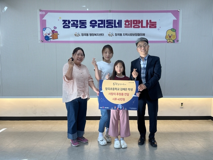 시흥시 장곡동 행정복지센터에 장곡초등학교 6학년 김예은 학생이 기부를 통해 이웃을 위한 따뜻한 마음을 전달해 감동을 주고 있다. (사진=시흥시 제공)