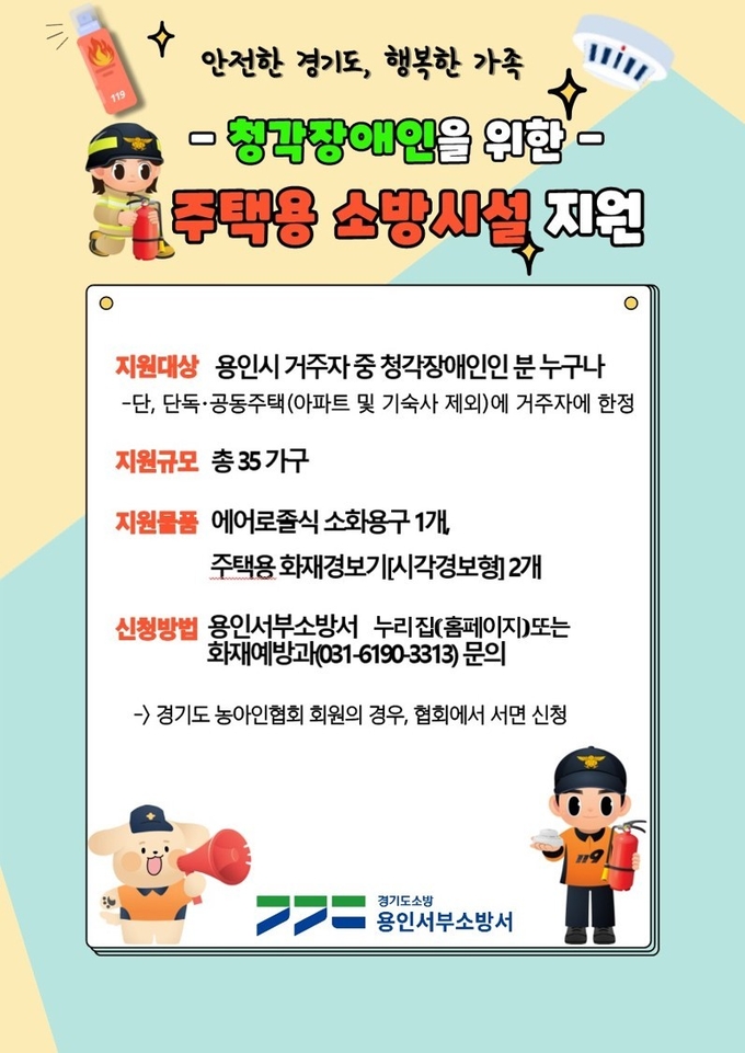 용인서부소방서는 오는 10월 1일부터 용인시 청각장애인 거주 가정에 시각경보기능이 내장된 화재경보기를 무상 보급 신청을 받는다. (사진=용인서부소방서 제공)