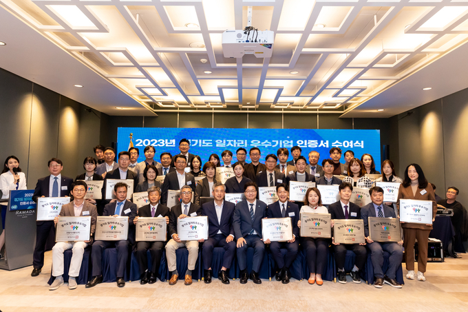 2023년 경기도 일자리 우수기업 인증서 수여식. (사진=경기도일자리재단 제공)