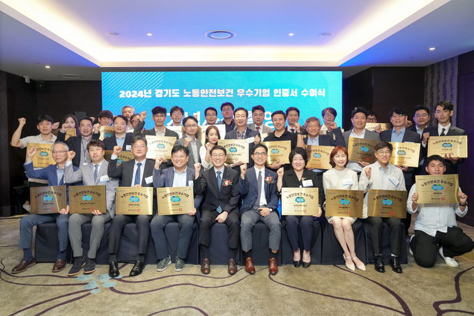25일 2024년 경기도 노동안전보건 우수기업 인증사업 수여식에서 참석자들이 기념촬영을 하고 있다. (사진=경기도일자리재단 제공)