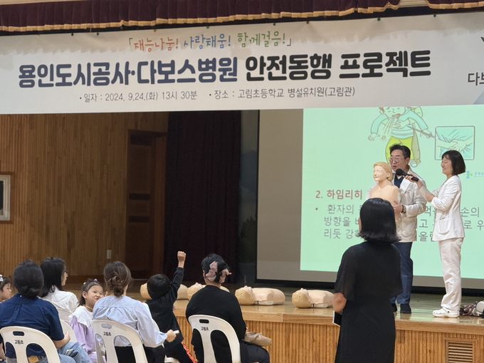 용인도시공사가 지난 24일 고림초등학교에서 안전보건 교육을 시행하고 있다. (사진=용인도시공사 제공)