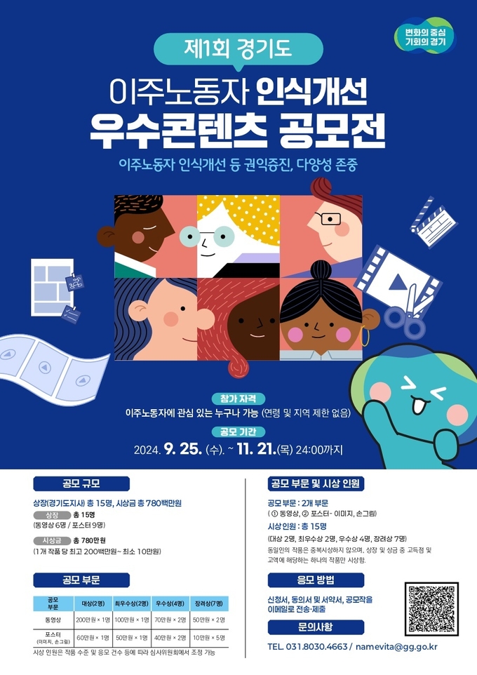 ‘제1회 이주노동자 인식개선 우수콘텐츠 공모전’ 홍보 포스터. (자료=경기도 제공)