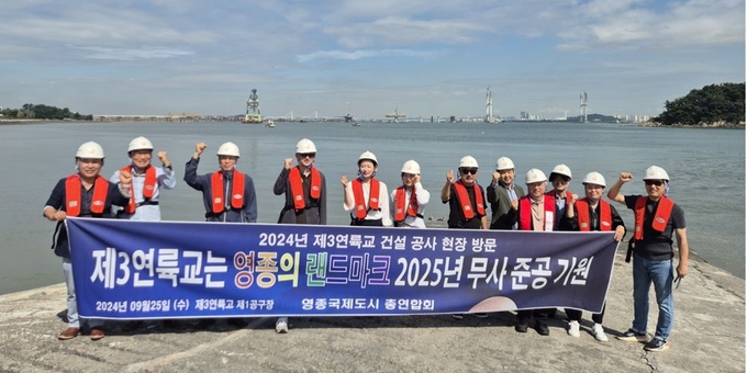 영종총연이 25일 제3연륙교 건설 공사현장을 방문하고 기념사진을 찍고 있다. ( 사진 = 영종총연합회 제공 )
