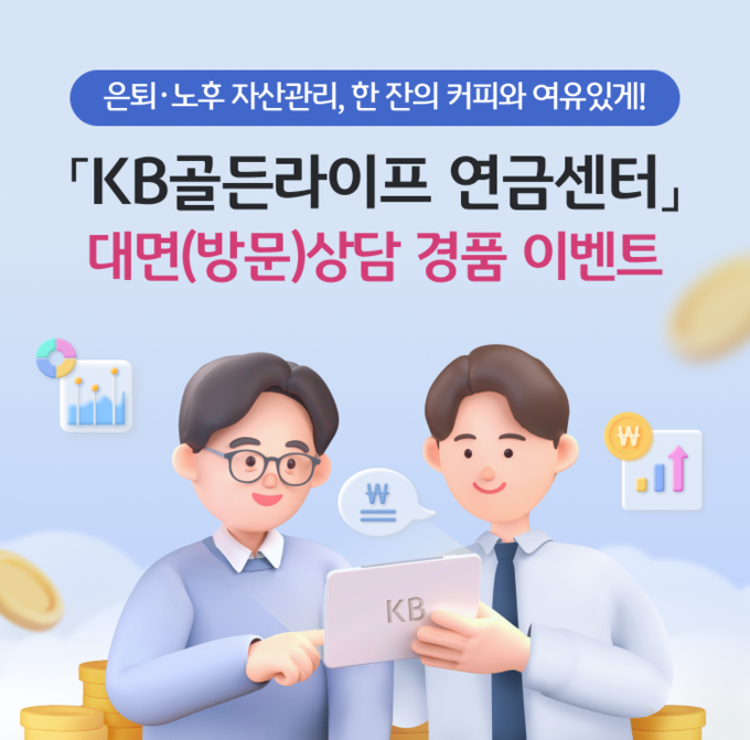 (사진=KB국민은행 제공)