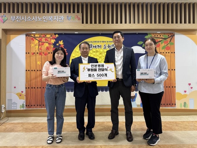 인본병원은 부천소사노인복지관 어르신에 파스 500개를 기부했다. (사진=부천시 제공)