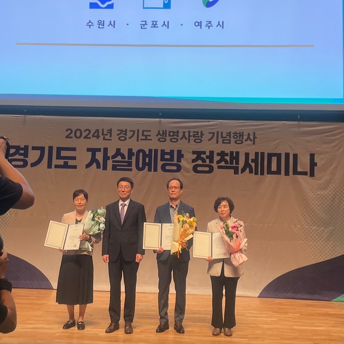 경기도 주관 '2024년 자살 예방 사업' 평가 수상 후 기념촬영 모습. (사진=수원시 제공)