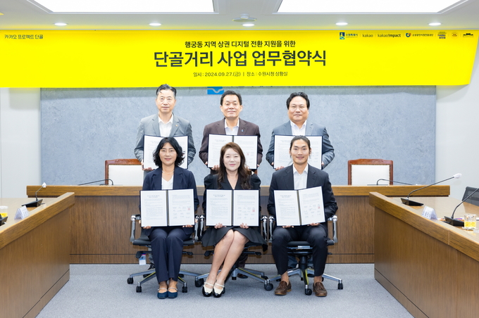 이재준 수원시장(뒷줄 가운데)과 협약 기관 관계자들의 협약 후 기념촬영 모습. (사진=수원시 제공)