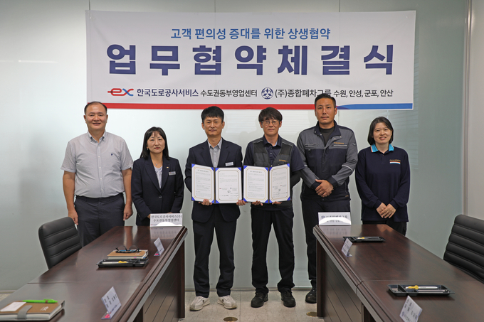한국도로공사서비스 수도권동부영업센터 - ㈜종합폐차그룹, 업무협약 체결 기념사진 (사진=한국도로공사서비스 제공)