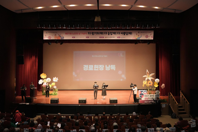 지난해 10월 열린 노인의 날 기념행사에서 경로헌장을 낭독하고 있다. (사진=성남시 제공)