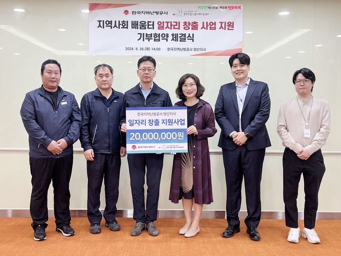 한난 박흔동 양산지사장, 동양산홈스쿨지역아동센터 권미진 센터장이 기념사진을 찍었다. (사진=한국지역난방공사 제공)
