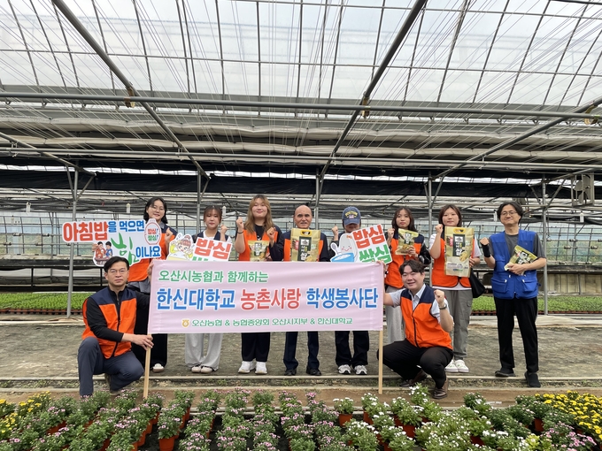 한신대학교-오산시농협이 농촌봉사를 실시했다. (사진=농협중앙회 오산시지부·오산농협 제공)