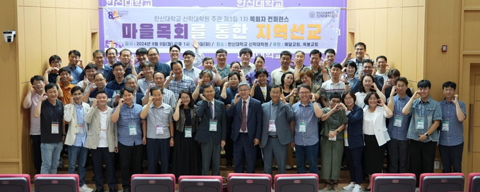 제3회 1차 목회자 컨퍼런스에 참가자들이 기념 촬영을 하고 있다. (사진=한신대 신학대학원 제공)