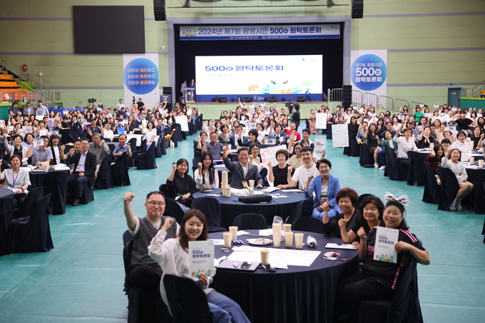 광명시가 지난 28일 시민체육관에서 열린 ‘제7회 광명시민 500인 원탁토론회’를 성공적으로 마무리했다. (사진=광명시 제공)