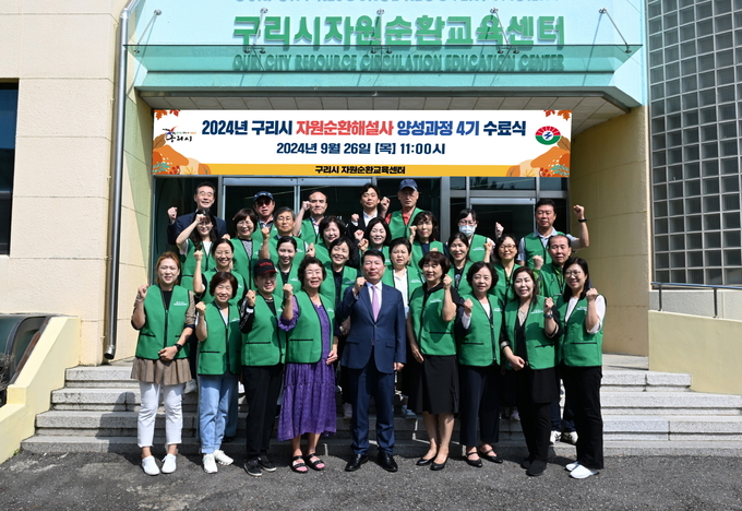 구리시 자원순환해설사 양성교육 4기 수료식. (사진=구리시 제공) 