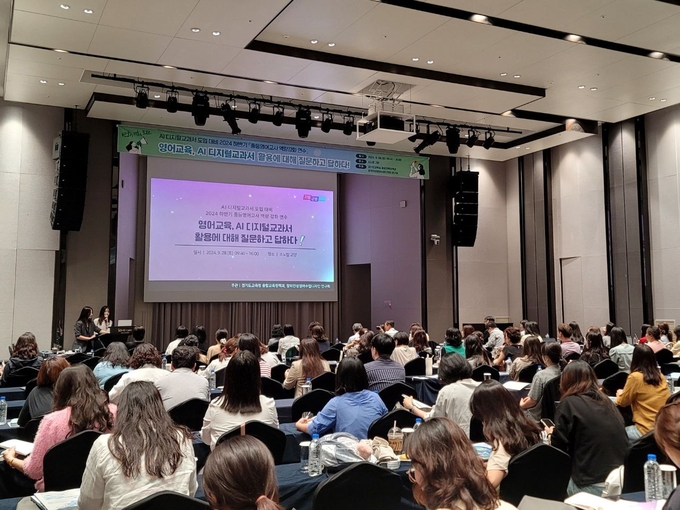지난 28일 고양 소노캄에서 2024 하반기 중등영어교사 역량 강화 연수가 진행됐다. (사진=경기도교육청 제공)