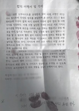  베트남에서 불법 도박 사이트를 운영한 일당이 내부 결속을 다지고자 합의각서를 작성했다. (사진=경기남부경찰청 제공)