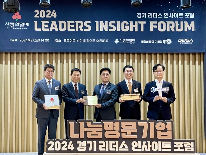 지난 27일 코트야드 바이 메리어트에서 진행된 2024 경기 리더스 인사이트 포럼에서 경기주택도시공사(GH)의 나눔명문기업 가입식이 진행됐다. (사진=GH 제공) 