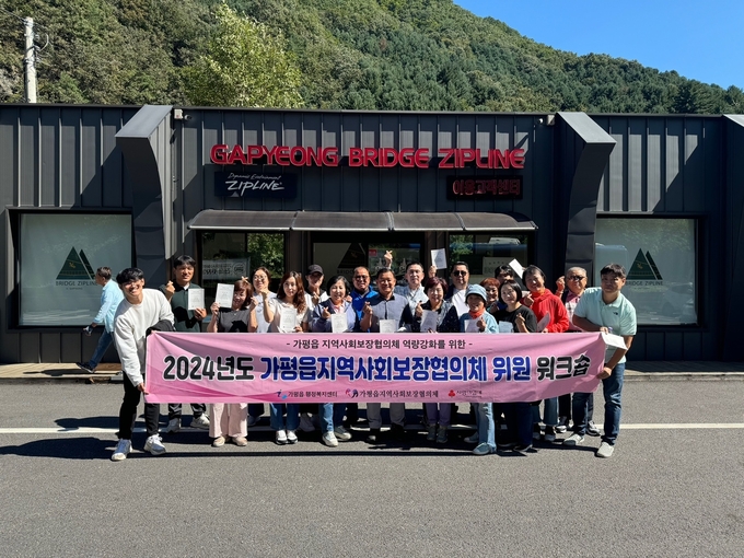 가평읍 지역사회보장협의체(이하 지사협)는 지난 24일 가평읍 행정복지센터에서 위원 역량강화를 위한 워크숍을 실시했다. (사진=가평읍 행정복지센터 제공)