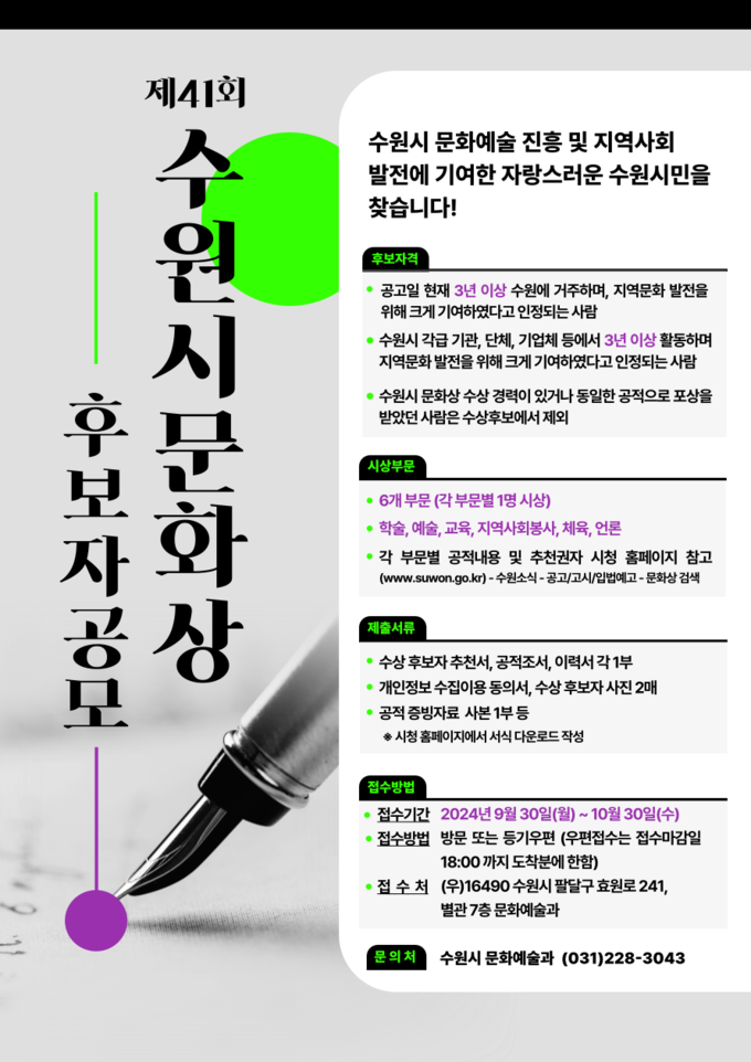  수원시가 '제41회 수원시 문화상' 후보자를 오는 10월 30일까지 공모한다. (사진=수원시 제공)