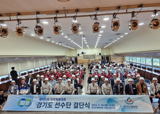 경기도체육회관 10층 대회의실에서 경기도 선수단이 제 105회 전국체육대회 경기도 선수단 결단식을 진행했다.(사진=이건우기자)