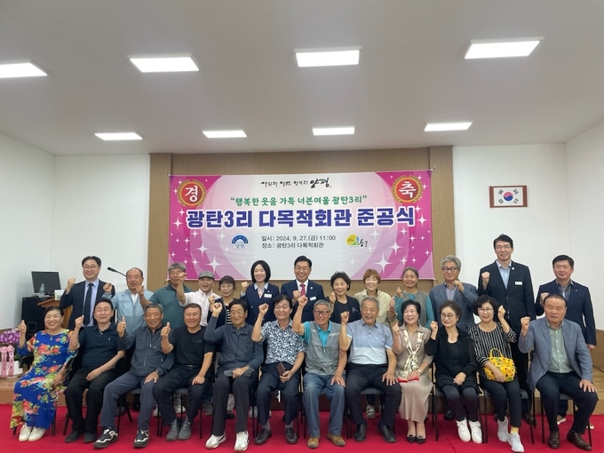 양평군은 지난 27일 용문면 광탄3리 다목적회관 준공식을 개최했다. (사진=용문면 행정복지센터 제공)