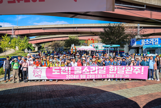 양평군은 지난 29일 2024 물소리길 여행 '도전! 물소리길 한 달 완주'출정식을 성황리에 개최했다. (사진=양평군 제공)