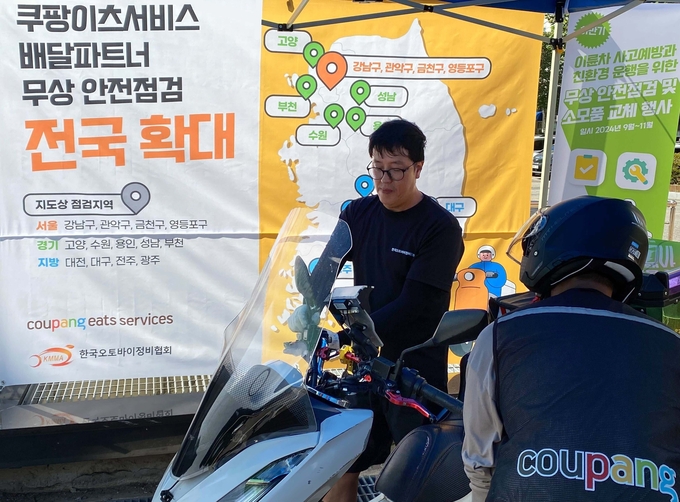 지난 9월30일 경기도 수원시 경기아트센터에서 진행된 쿠팡이츠서비스 '이륜차 무상 안전점검 및 소모품 교체 행사'. (사진=쿠팡이츠서비스 제공)