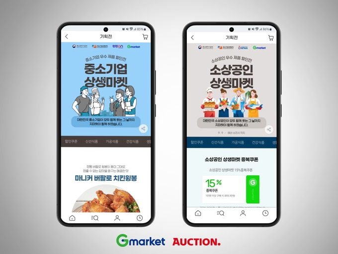 중소기업, 소상공인 상생마켓 홍보 이미지. (사진=G마켓 제공)