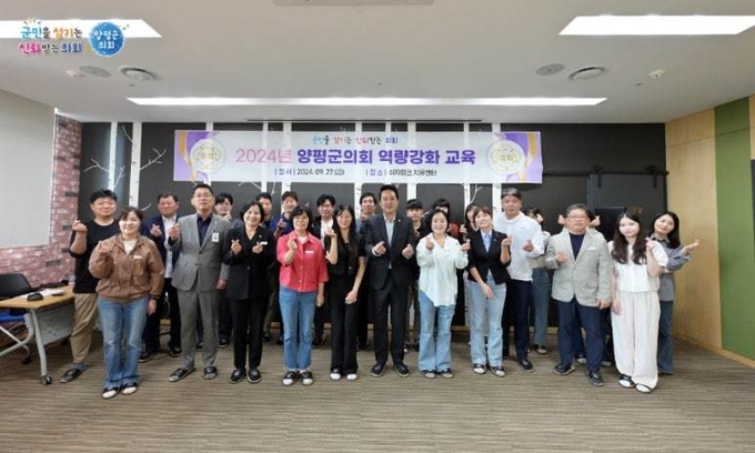 양평군의회는 지난달 27일 군의원 및 사무과 직원을 대상으로 역량강화 교육을 실시했다. (사진=양평군의회 제공)