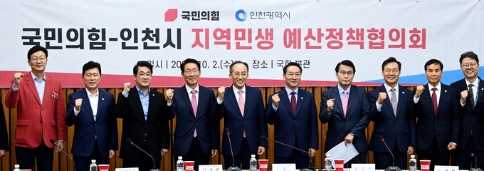 2일 국회 본관에서 열린 '국민의힘-인천시 예산정책협의회'에서 유정복 시장과 추경호 원내대표 등 참석자들이 기념촬영하고 있다. ( 사진 = 인천시 제공 )