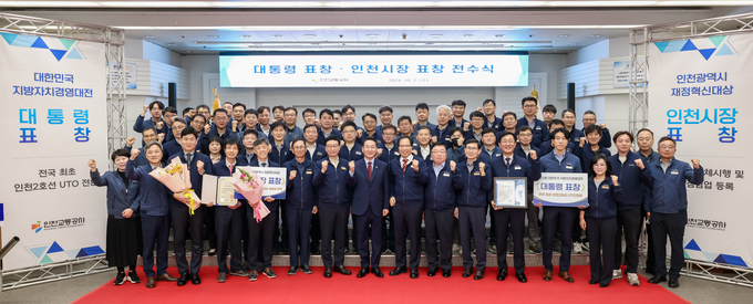 2일 인천교통공사가 대한민국 지방자치경영대전과 인천시 재정혁신대상에서 대상을 수상해 표창 전수식을 진행했다. ( 사진 = 인천교통공사 제공 )